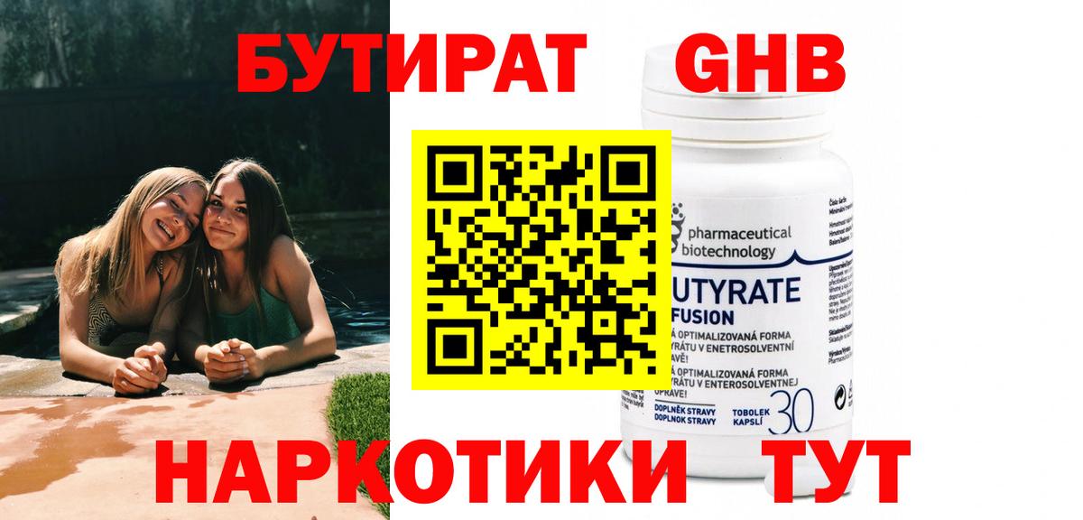 Бутират BDO Таганрог