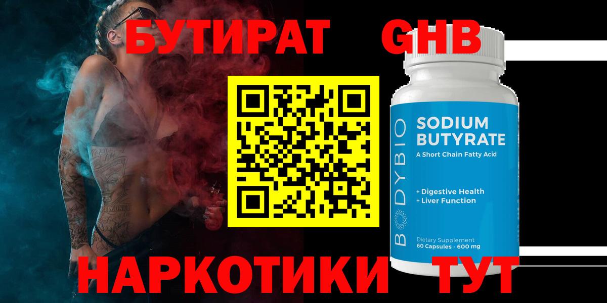 БУТИРАТ  Вход с VPN  Таганрог  Бутират BDO 
