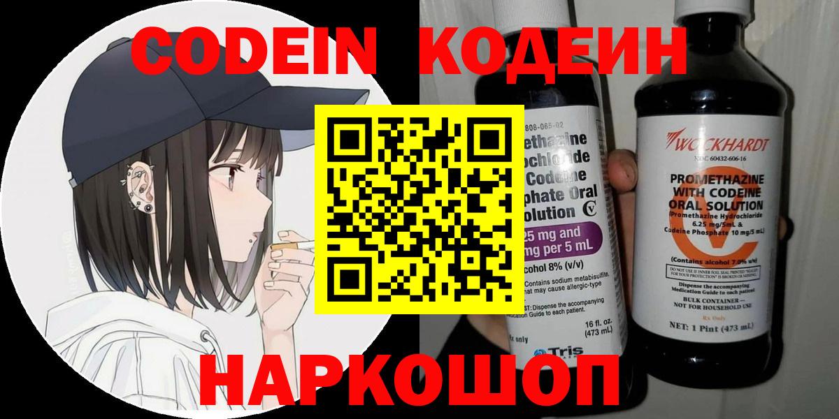 Codein Purple Drank  Вход с VPN  Таганрог 