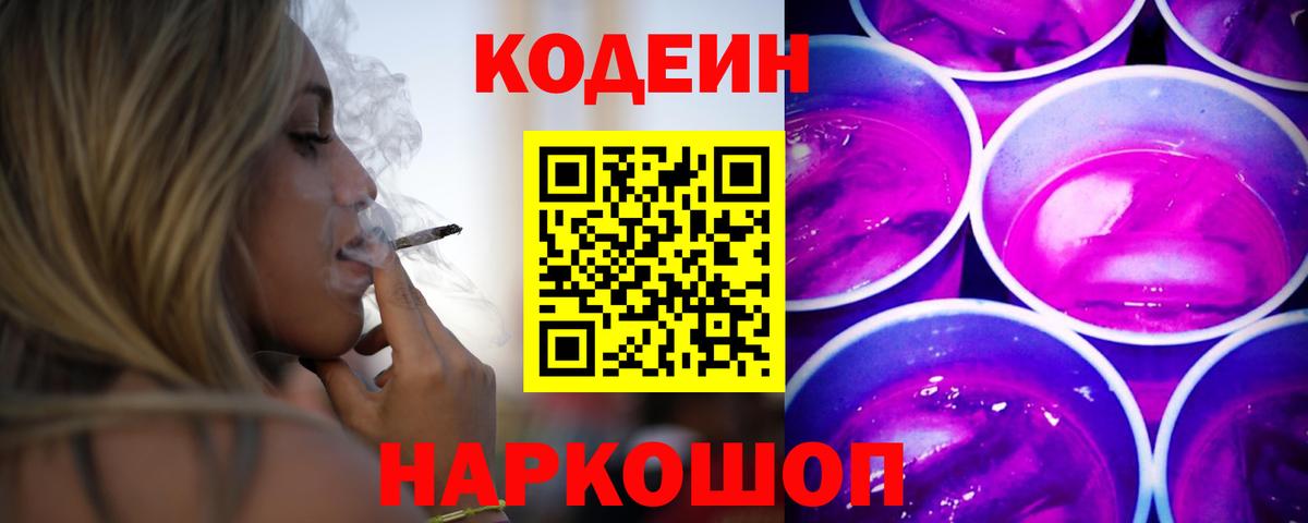 Кодеиновый сироп Lean напиток Lean (лин) Таганрог