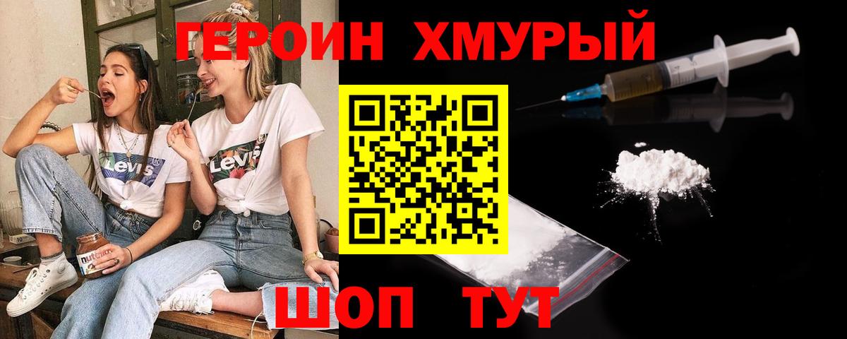 ГЕРОИН Афган  Вход с VPN  Героин  Таганрог 