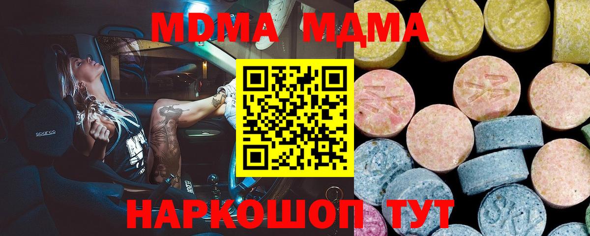 МДМА кристаллы  Вход с VPN  Таганрог  MDMA  МДМА кристаллы 