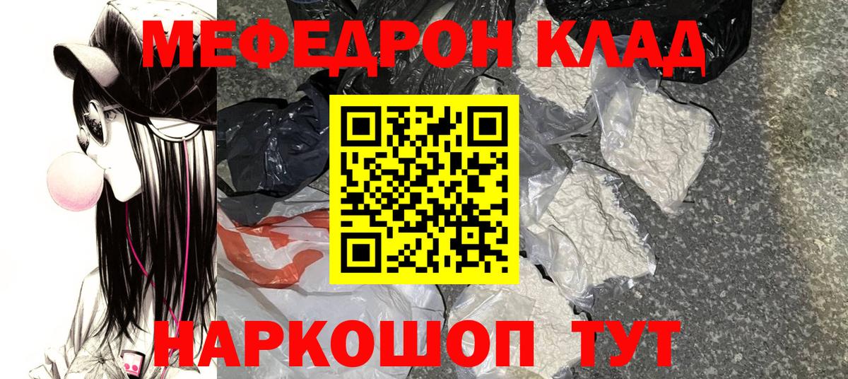МЯУ-МЯУ  МЯУ-МЯУ VHQ  Вход с VPN  МЕФ  Таганрог  МЕФ mephedrone 