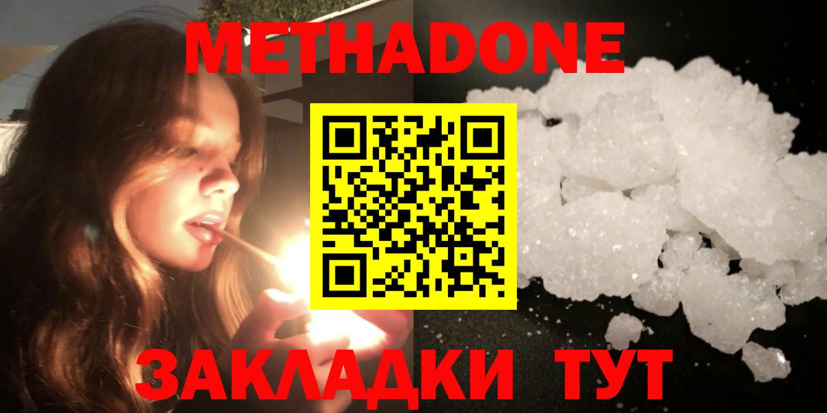 Таганрог  МЕТАДОН methadone  Метадон VHQ  Вход с VPN 